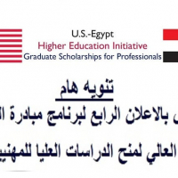 مد فترة التقدم للاعلان الرابع لمنح الدراسات العليا للمهنيين للعام الدراسي 2020/2021